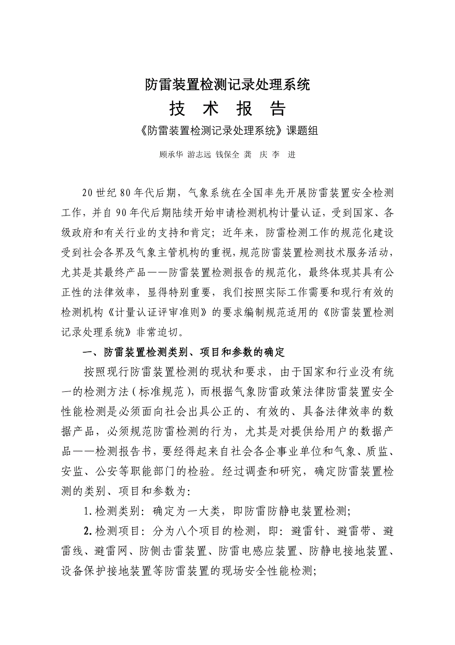 《防雷装置检测记录处理系统》报告_第3页