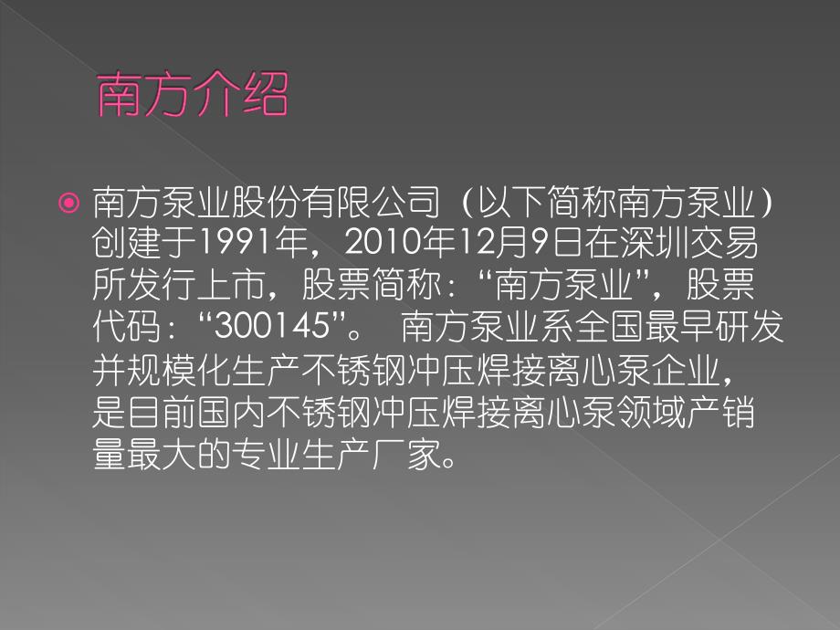 《南方竞争对手分析》ppt课件_第3页