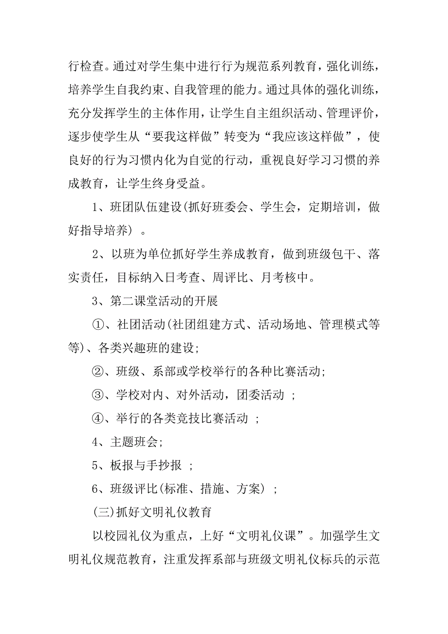 xx中职德育工作计划.doc_第3页