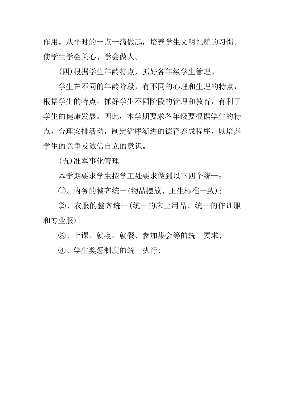 xx中职德育工作计划.doc_第4页