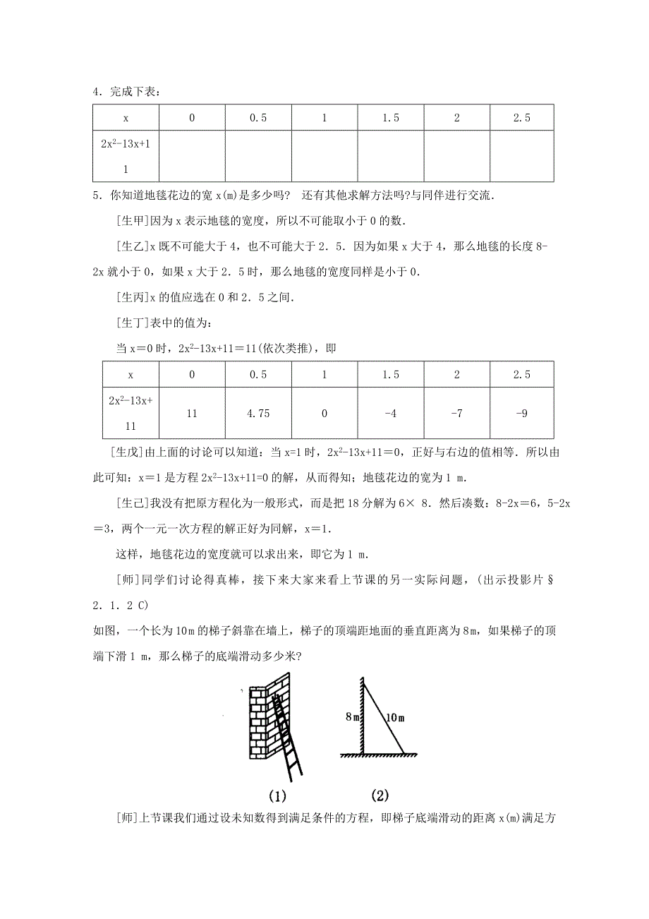 《花边有多宽》教案3（北师大版九年级上）_第3页