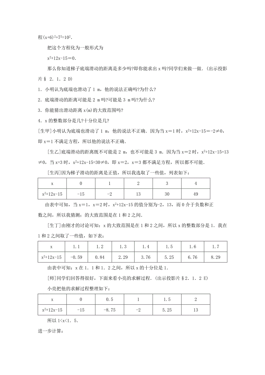 《花边有多宽》教案3（北师大版九年级上）_第4页