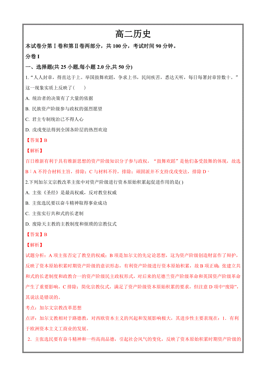 云南省新平一中2018-2019学年高二10月份月考历史----精校解析Word版_第1页