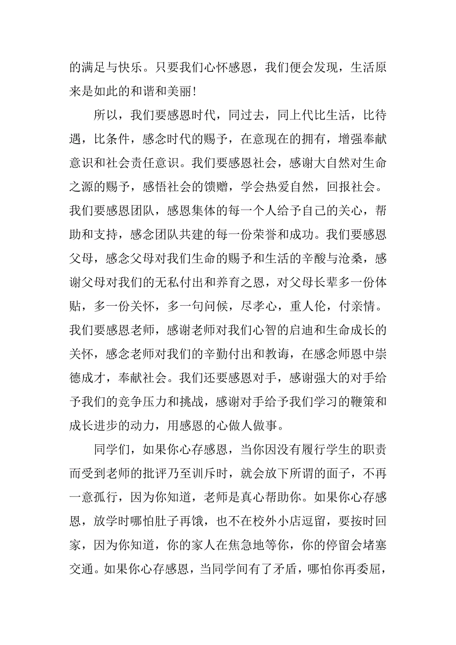 心存感恩，做感恩少年.doc_第2页