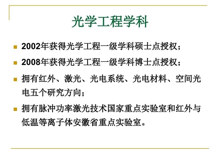 光学工程专业激光类课程设计及实践_第5页