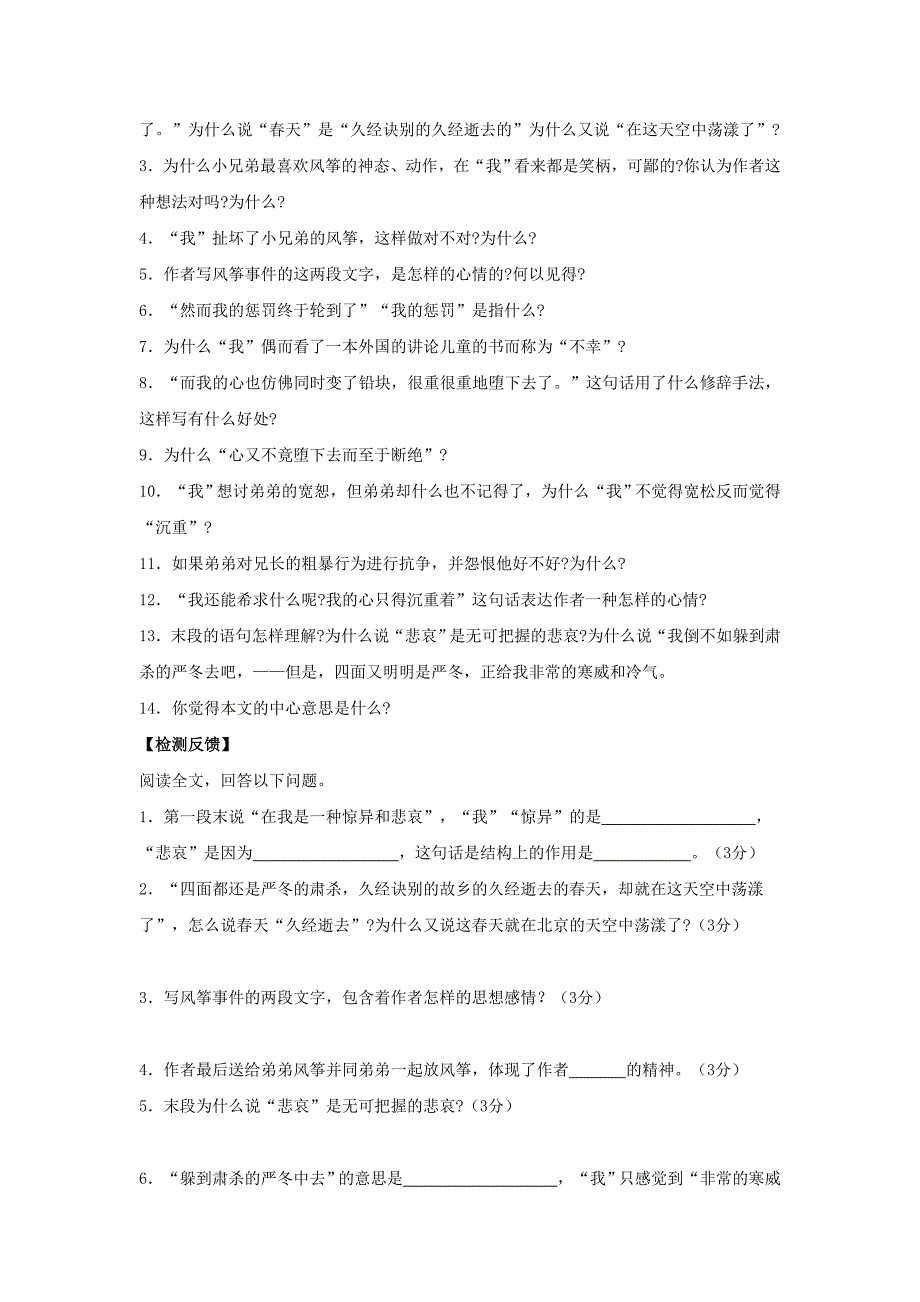 《风筝》学案2 （人教新课标七年级上）_第2页