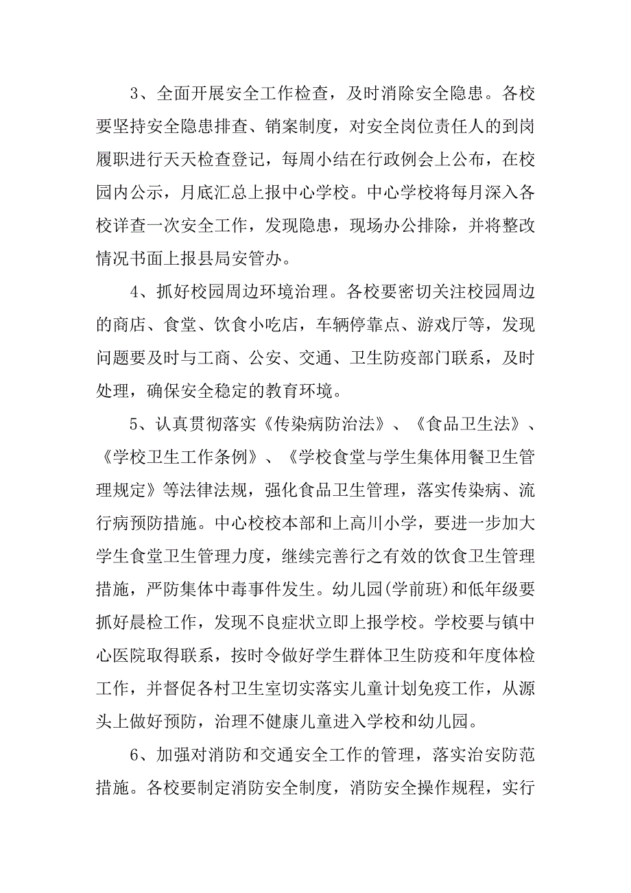 xx镇学校安全工作计划.doc_第3页