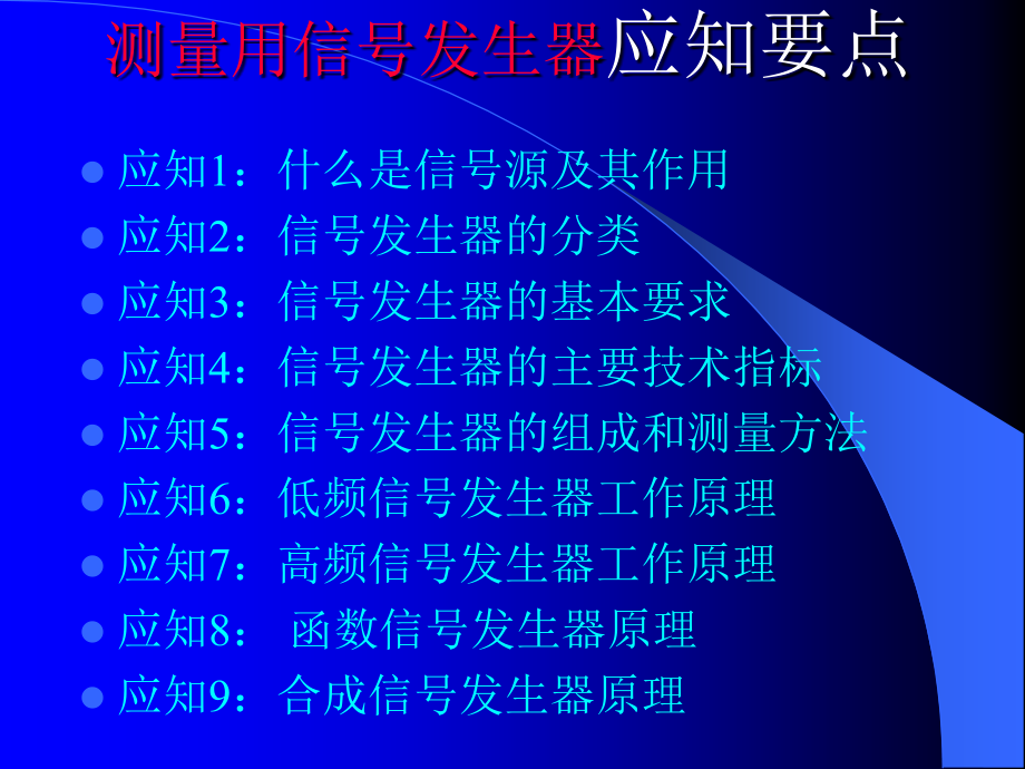 《ch2信号发生器用》ppt课件_第1页