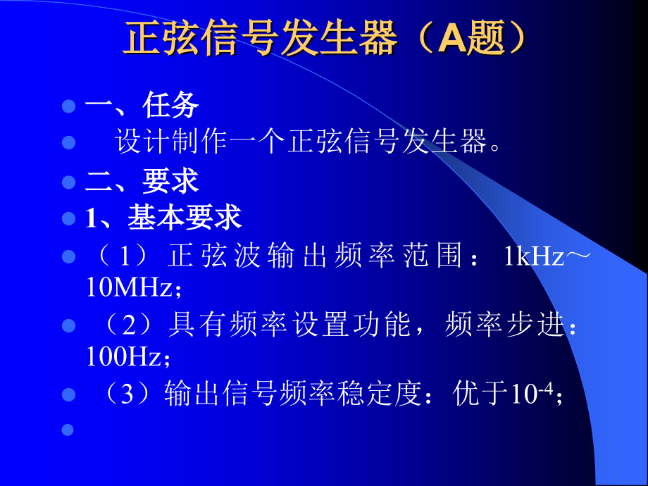 《ch2信号发生器用》ppt课件_第3页