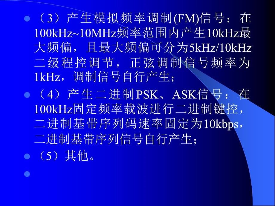 《ch2信号发生器用》ppt课件_第5页