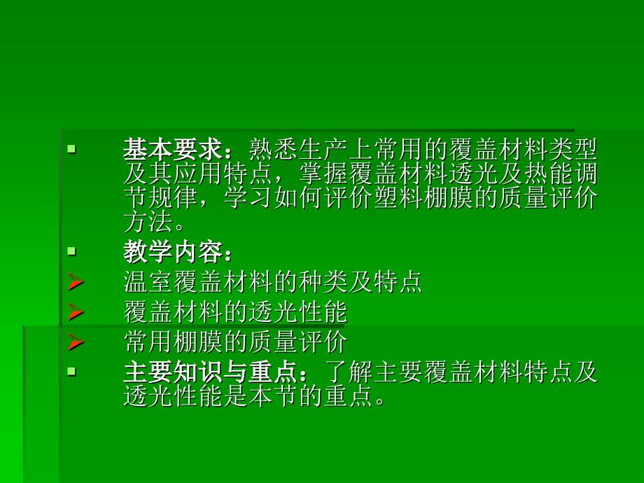 《温室覆盖材料》ppt课件_第2页