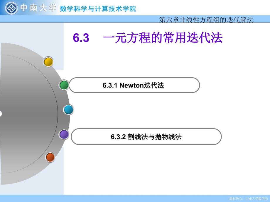 《方程的常用迭代法》ppt课件_第1页