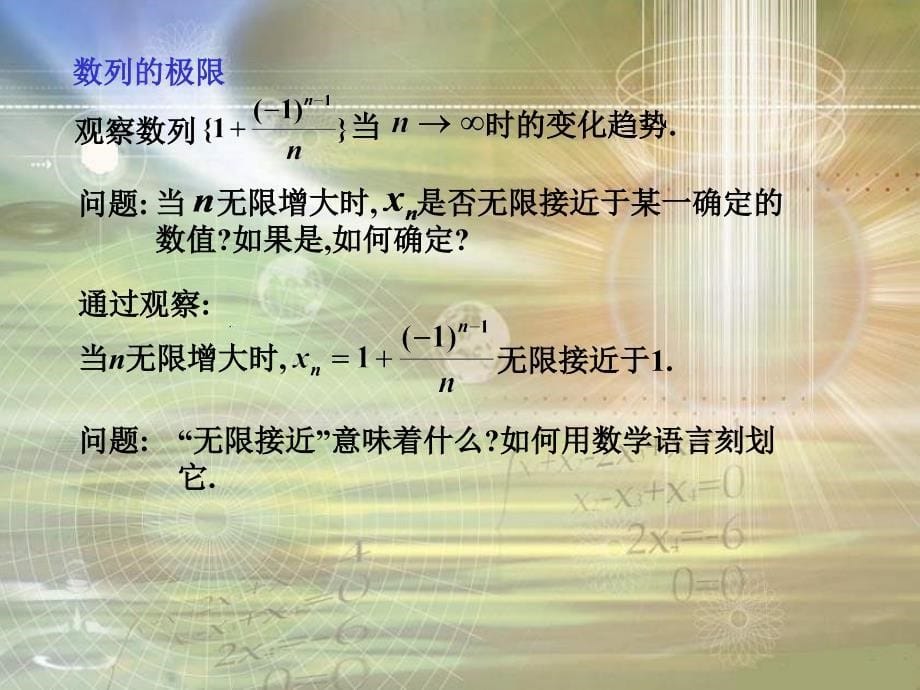 《数列极限的定义》ppt课件_第5页