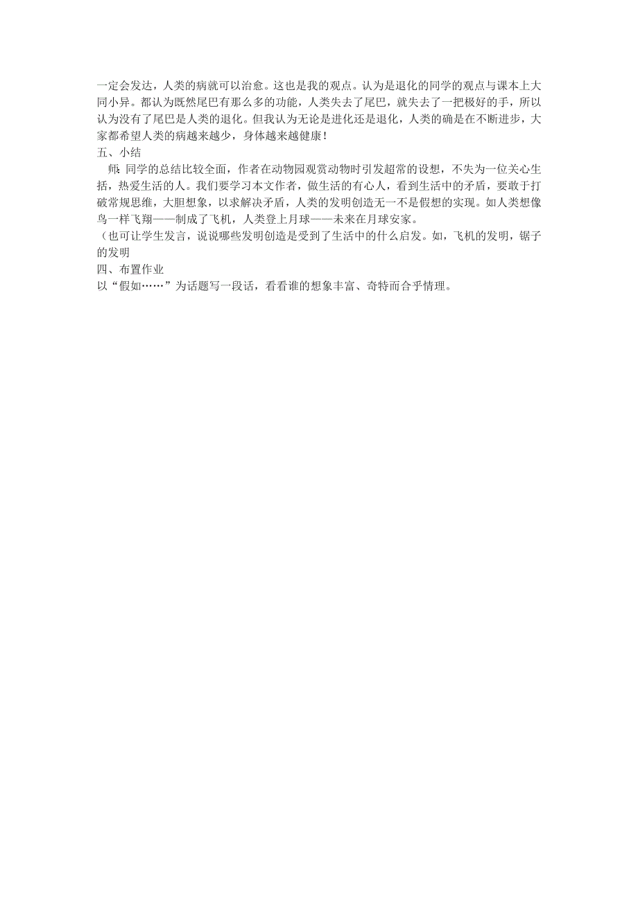 《如果人类也有尾巴》教案1（语文版七年级上）_第4页