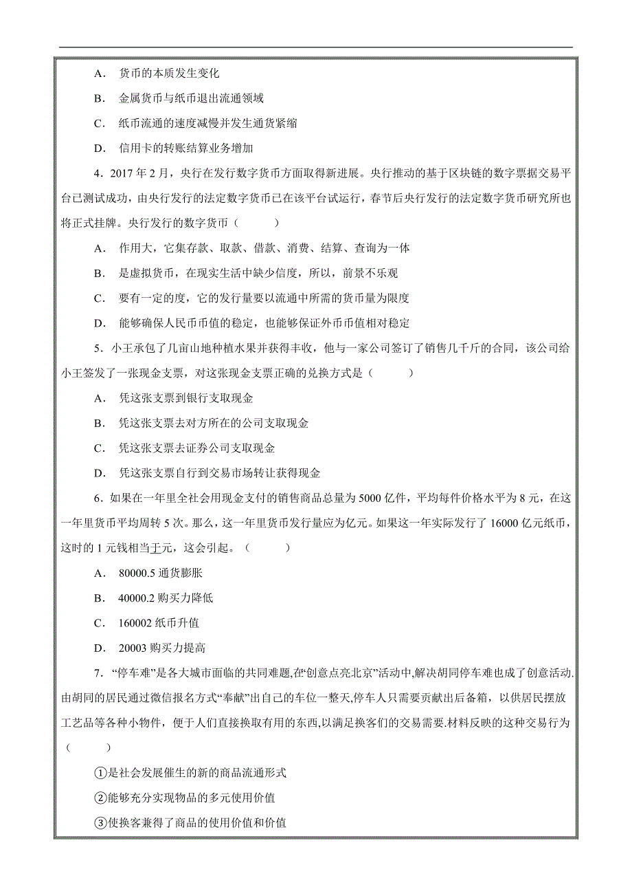 高一上学期期中考试政治----精校解析Word版_第2页