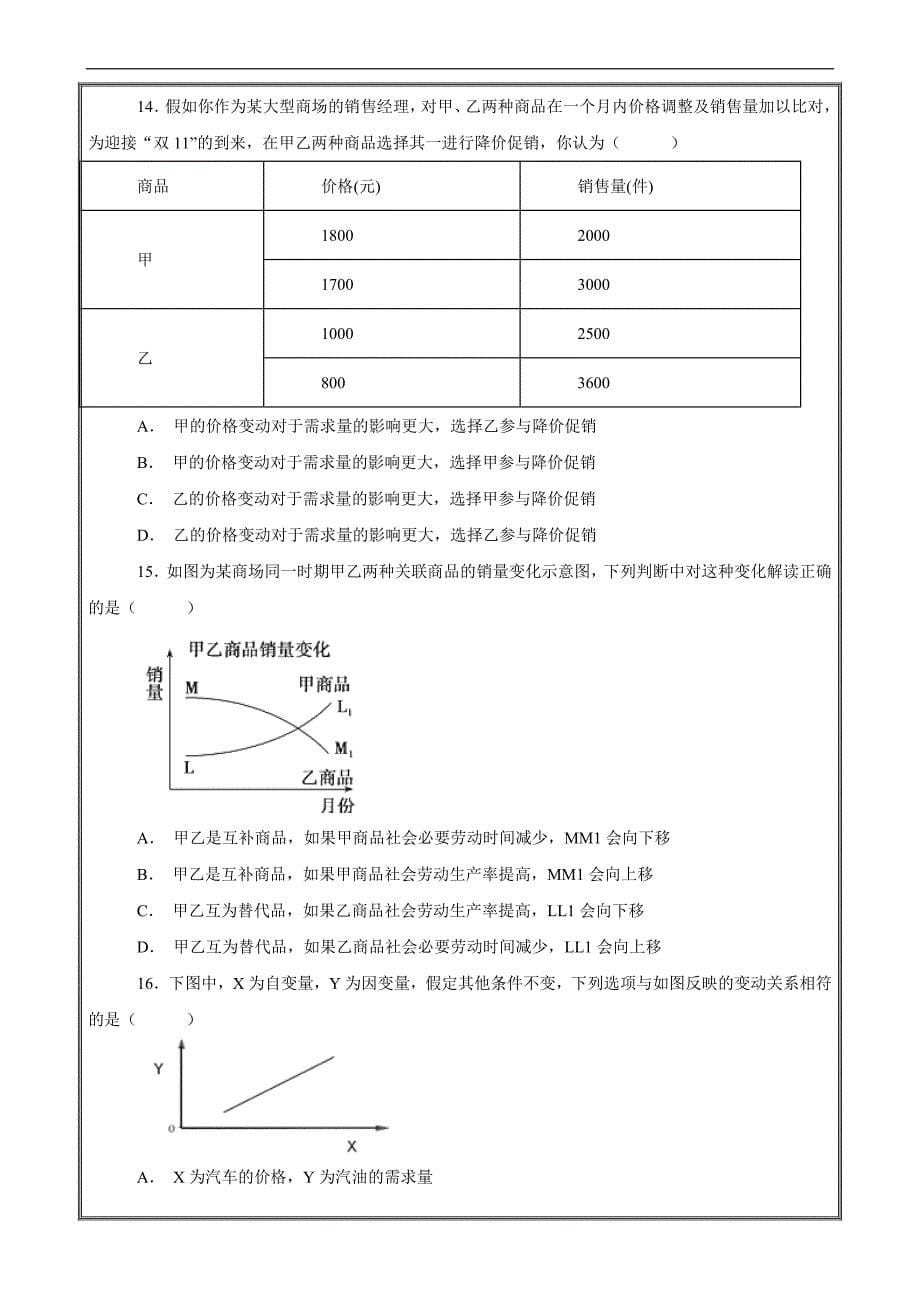 高一上学期期中考试政治----精校解析Word版_第5页