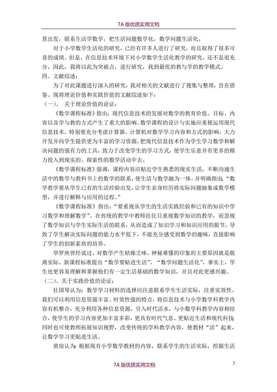 【6A文】北京课改版小学数学第七册（四年级上册）全册教案_第2页