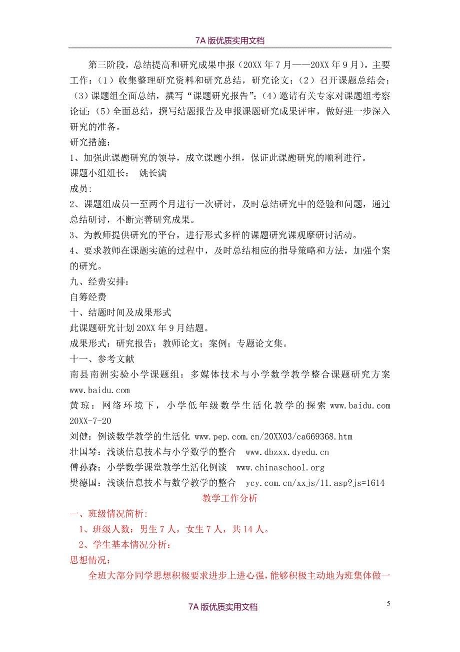 【6A文】北京课改版小学数学第七册（四年级上册）全册教案_第5页