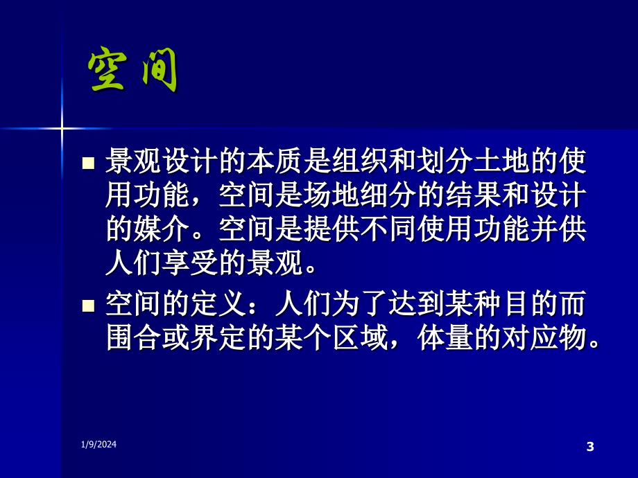 《景观设计方法概述》ppt课件_第3页