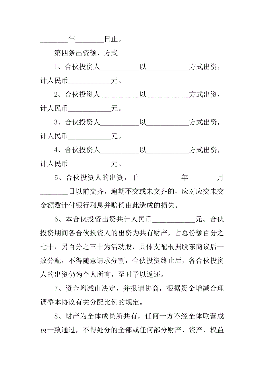 多方合作协议书范本.doc_第2页