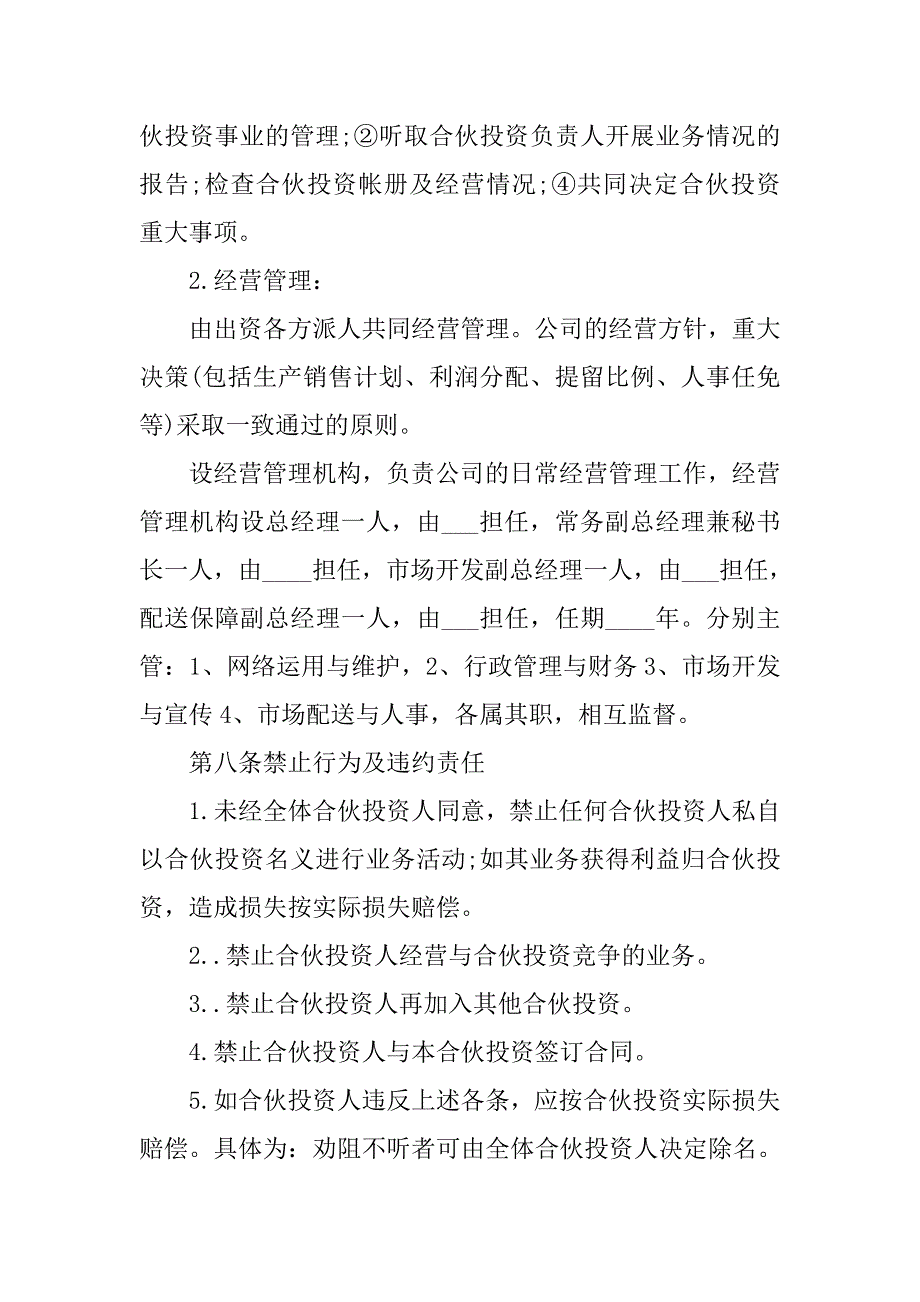 多方合作协议书范本.doc_第4页