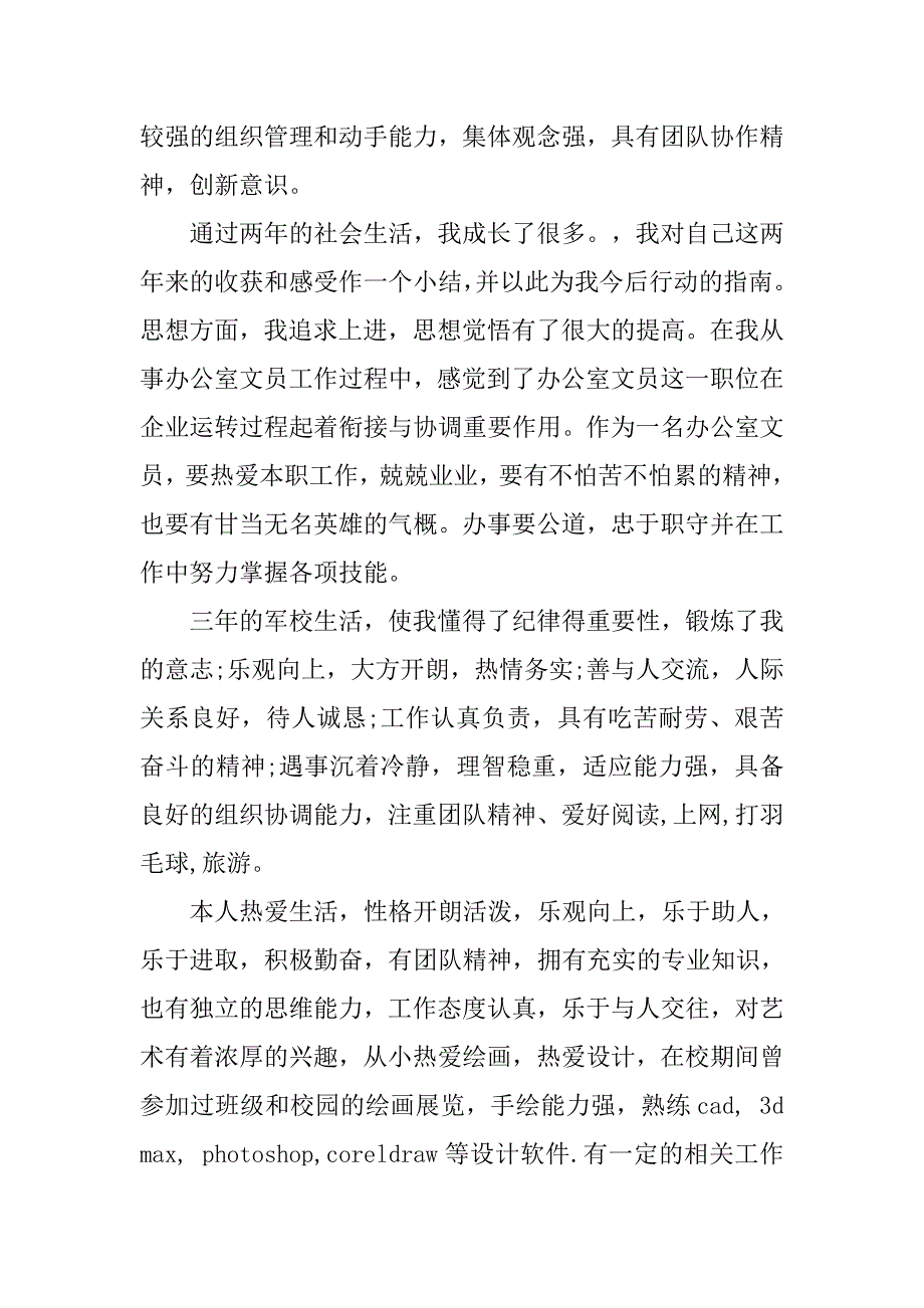 工作自我鉴定书.doc_第2页