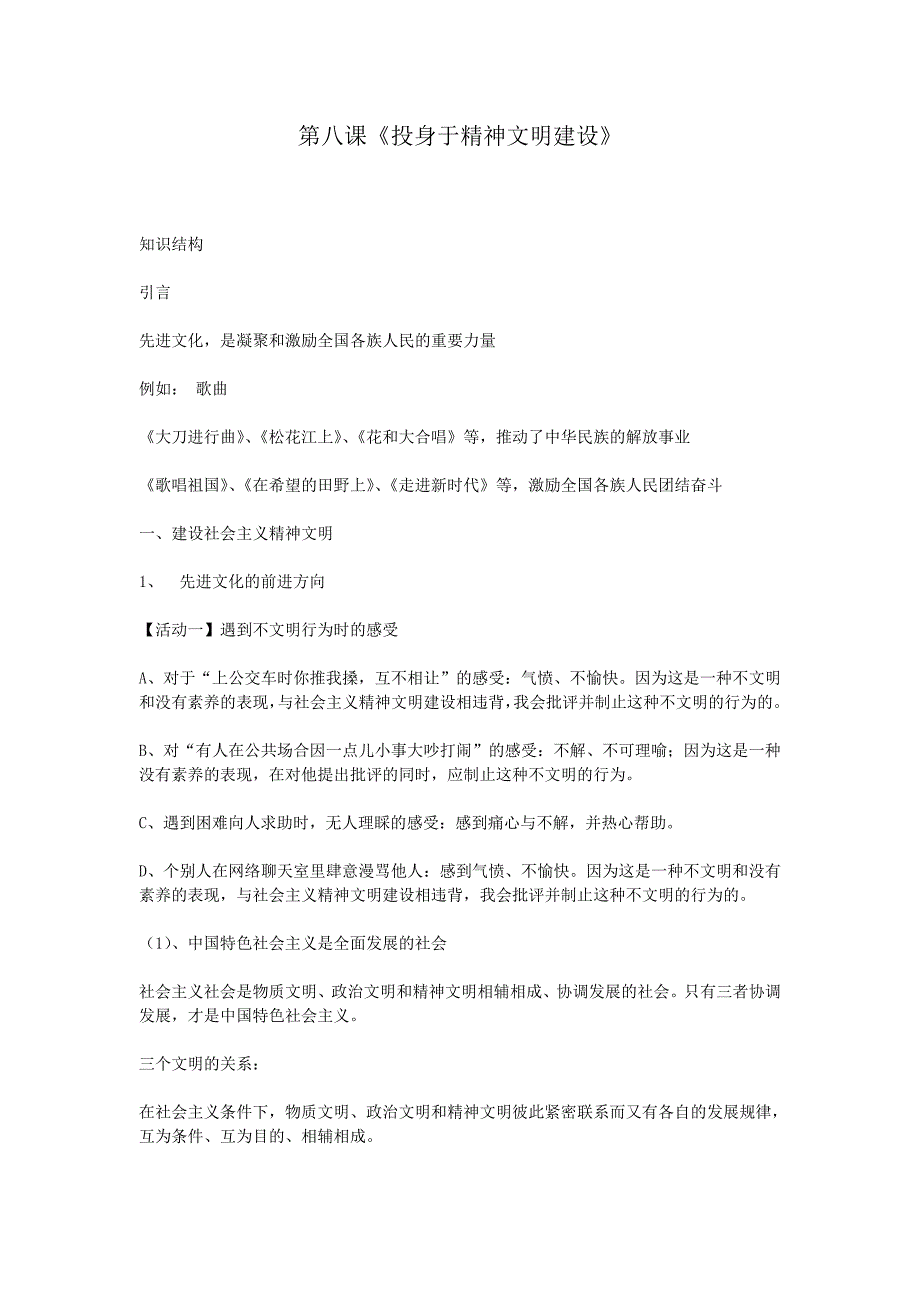 《投身于精神文明建设》——建设社会主义精神文明 教案2（人教版九年级）_第1页