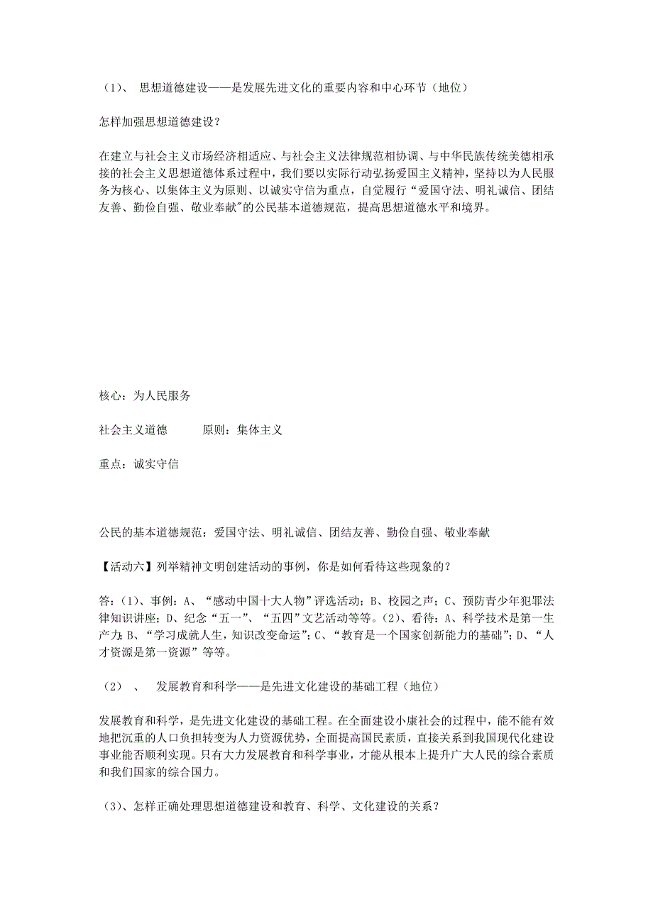 《投身于精神文明建设》——建设社会主义精神文明 教案2（人教版九年级）_第3页