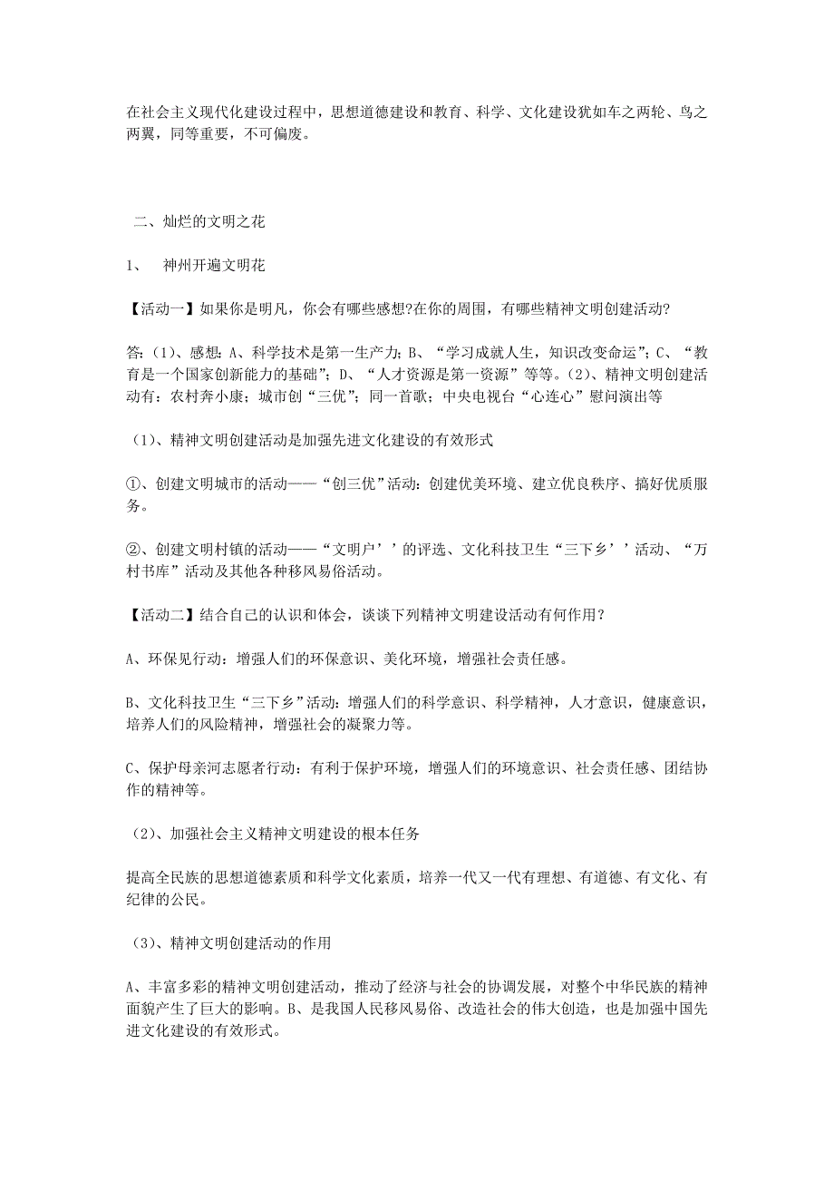 《投身于精神文明建设》——建设社会主义精神文明 教案2（人教版九年级）_第4页