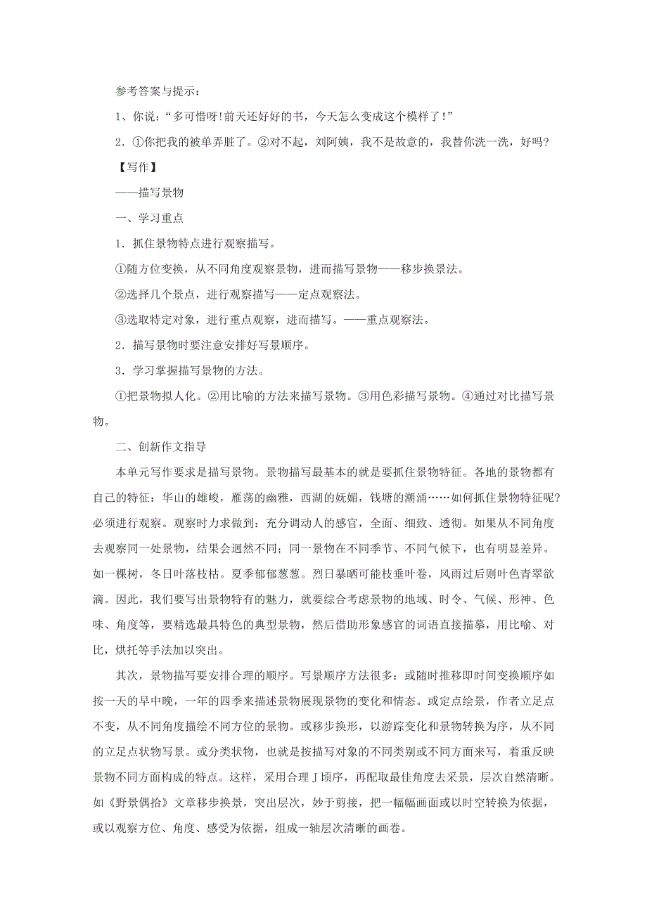 《第三单元》教案1（语文版七年级上）_第2页