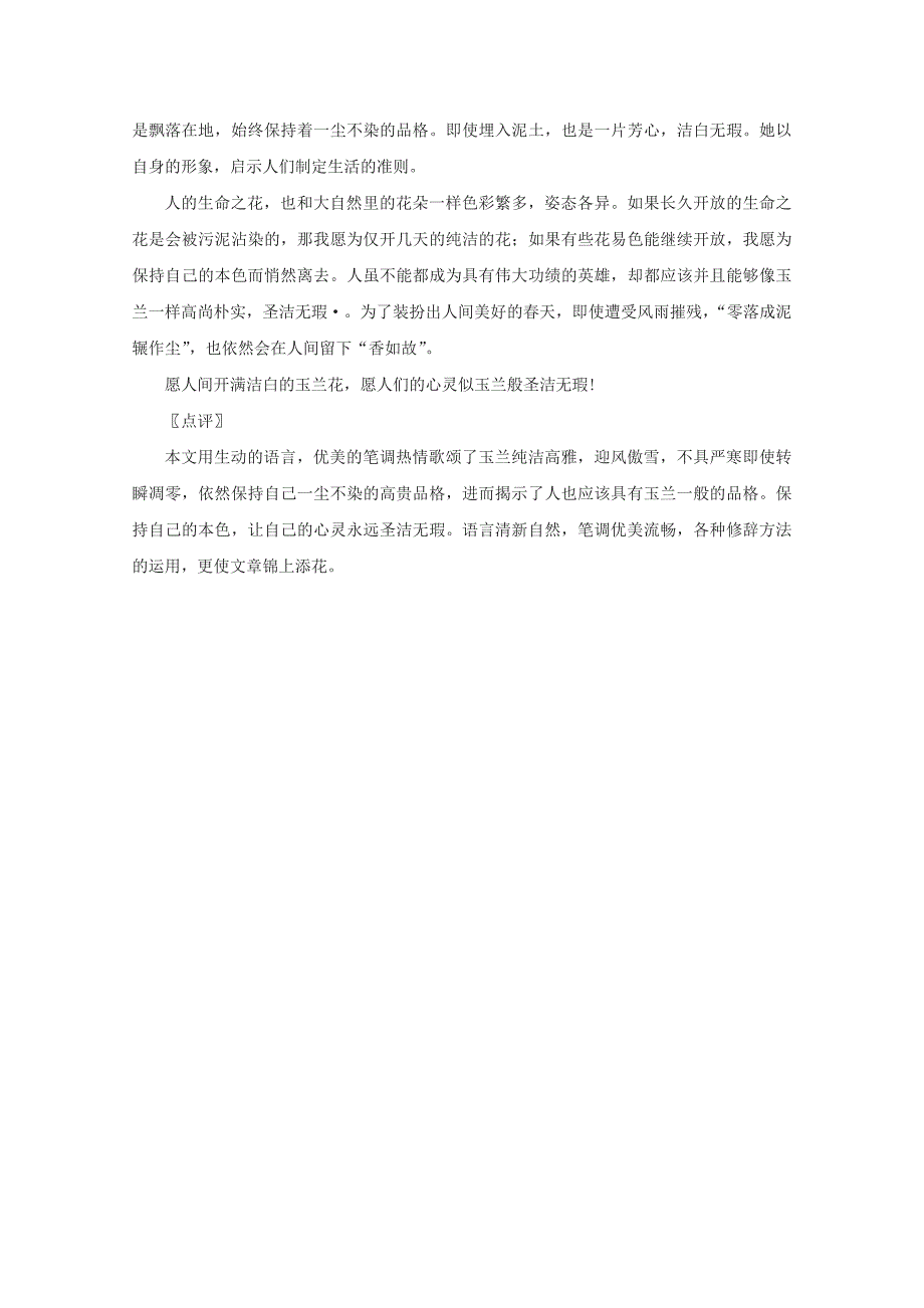 《第三单元》教案1（语文版七年级上）_第4页