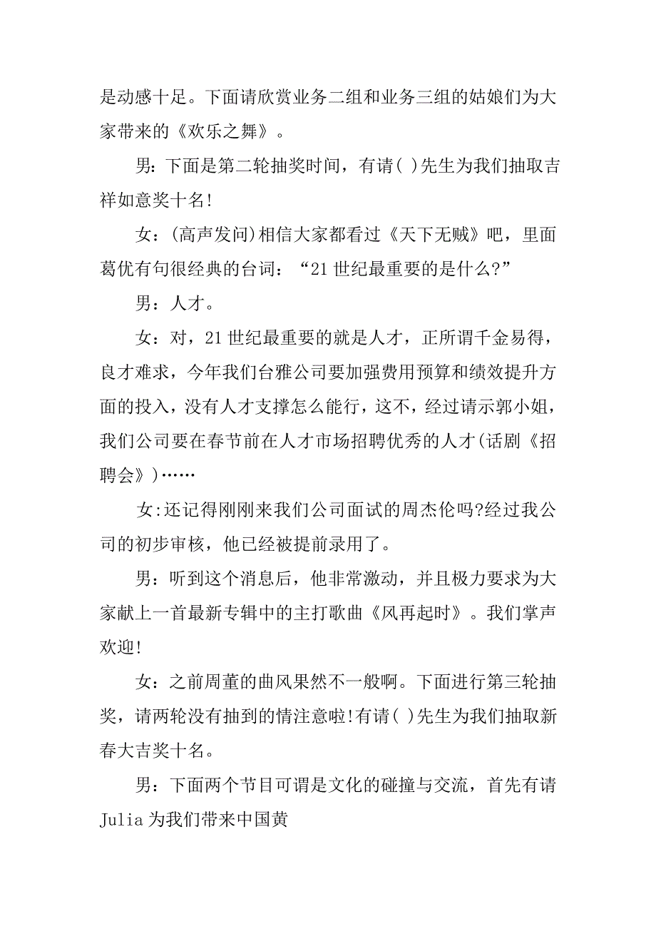 尾牙主持稿范文.doc_第4页