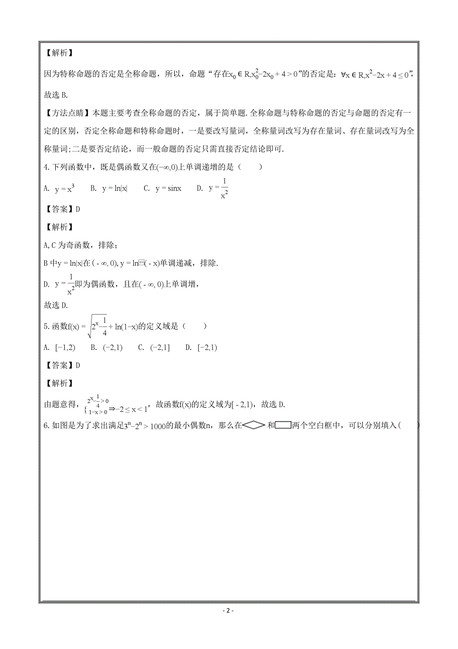 江西省等四校2018届高三第一次联考数学（文）----精校解析Word版_第2页