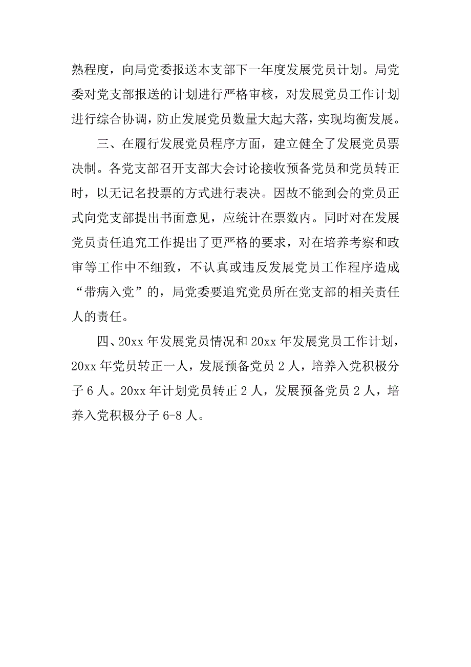 发展党员的工作总结.doc_第2页