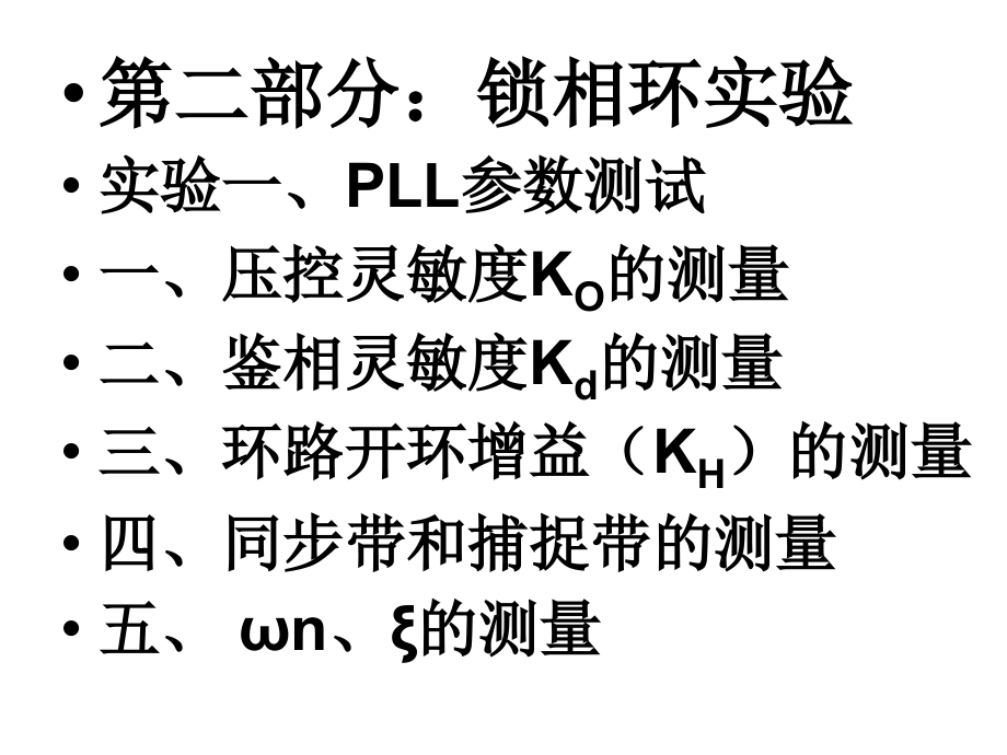 《ll锁相环电路》ppt课件_第2页