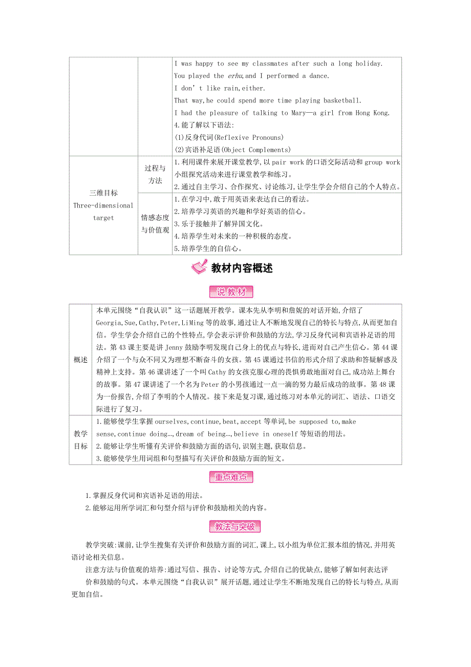 《完全解读》冀教版英语八年级上（教学案）：unit  8_第2页