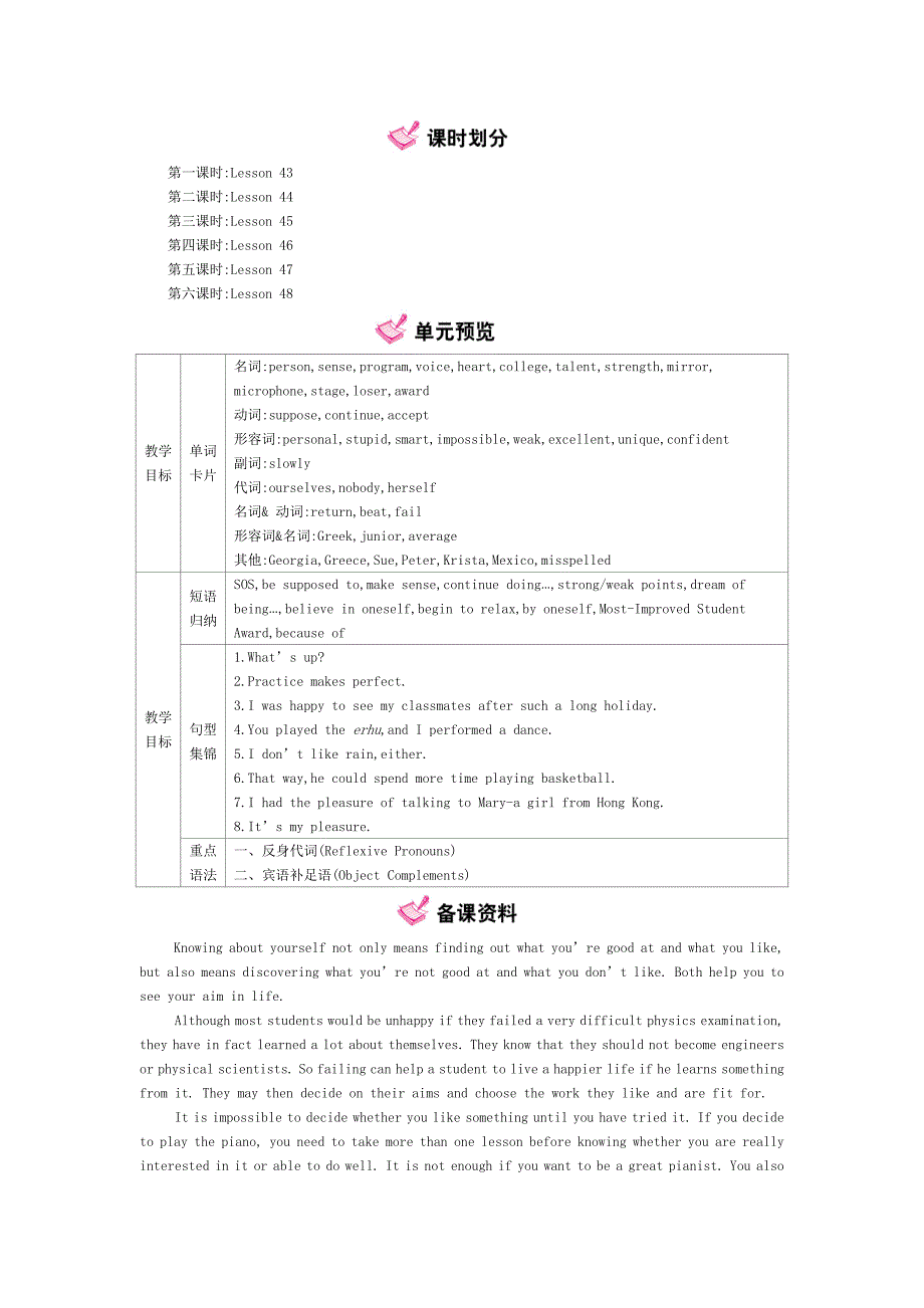 《完全解读》冀教版英语八年级上（教学案）：unit  8_第3页