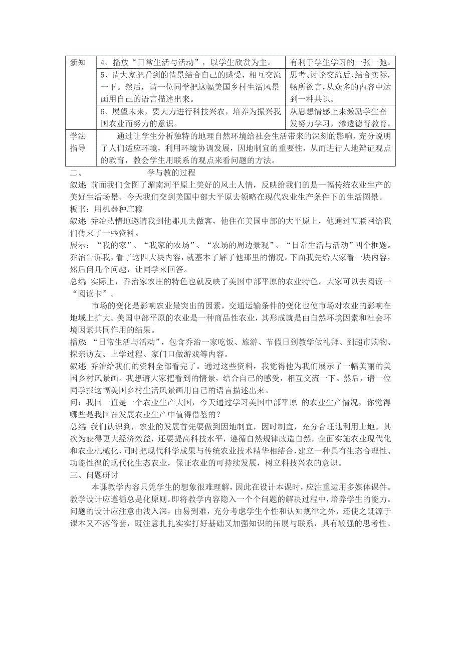 《家住平原》教案5（人教历史与社会七年级上）_第2页