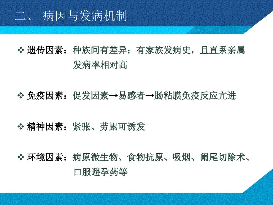 《克罗恩讲座》ppt课件_第3页