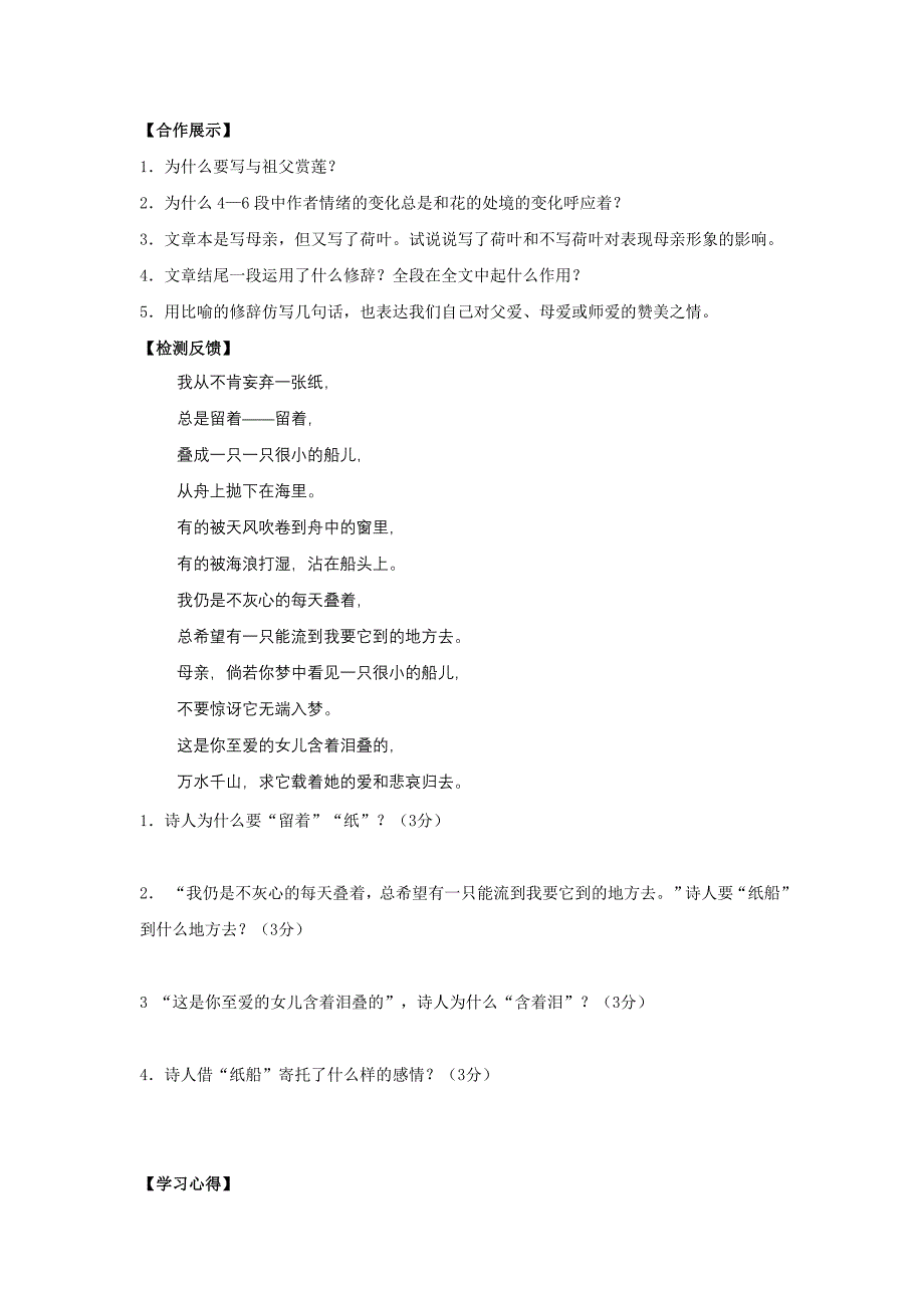 《荷叶母亲》学案2 （人教新课标七年级上）_第2页