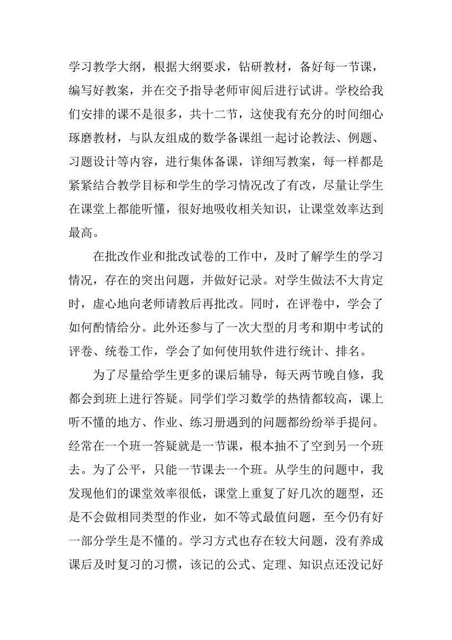 教育实习工作总结范文.doc_第2页