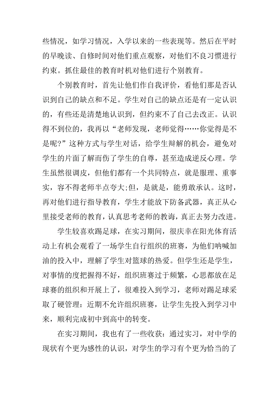 教育实习工作总结范文.doc_第4页