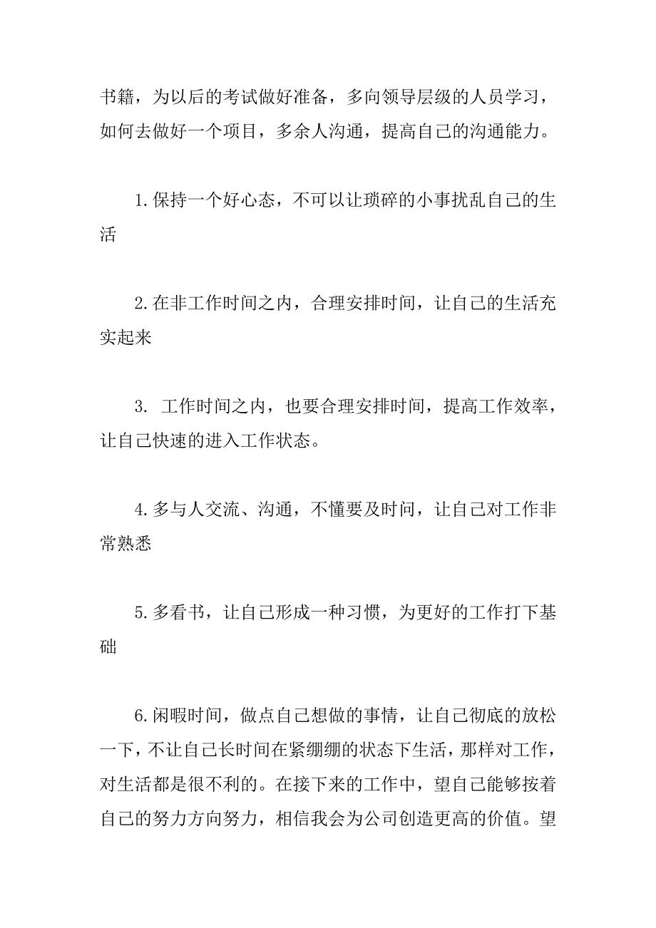 地铁站建筑实习工作总结.doc_第4页