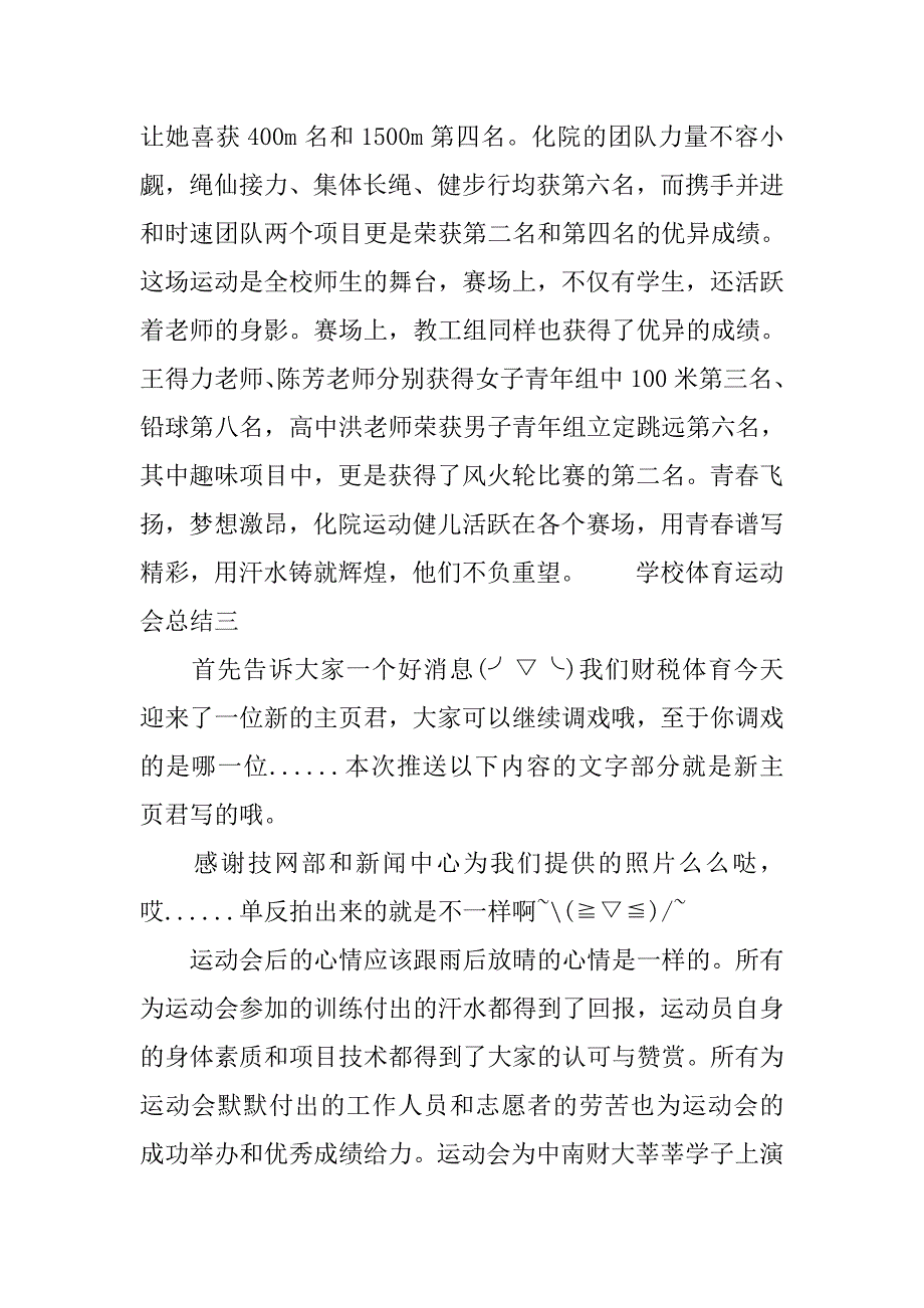 学校体育运动会总结.doc_第4页