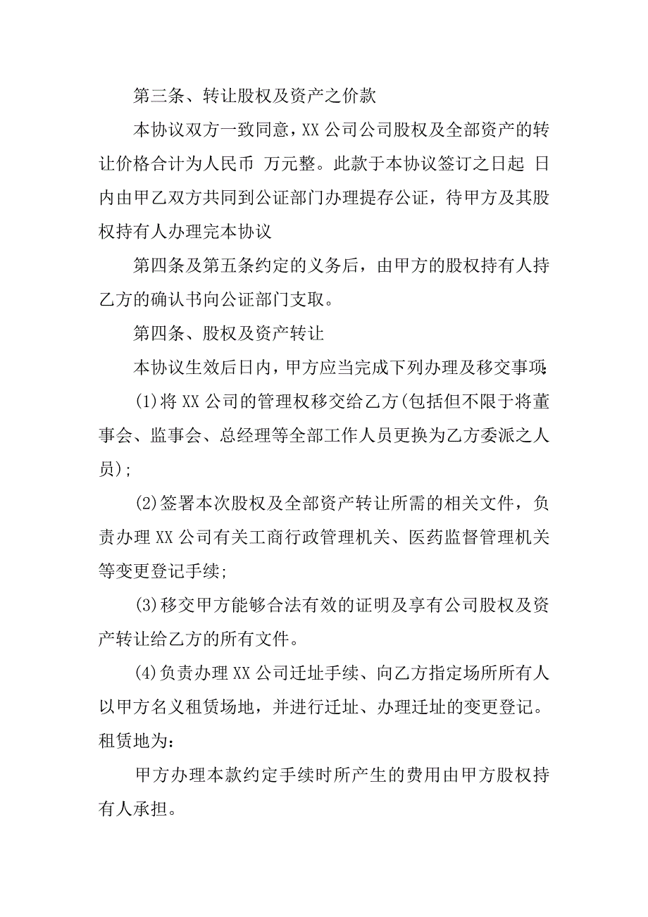 公司整体收购协议书范本.doc_第3页