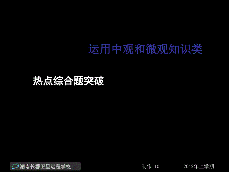 高三政治《热点综合题突破_第1页