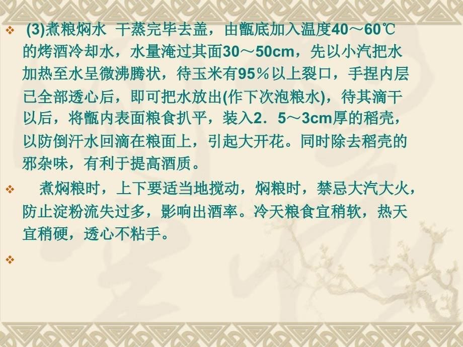 《小曲白酒生产技术》ppt课件_第5页