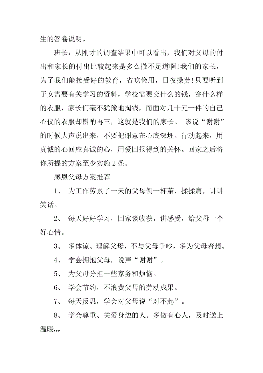 感恩教育的主题班会.doc_第3页