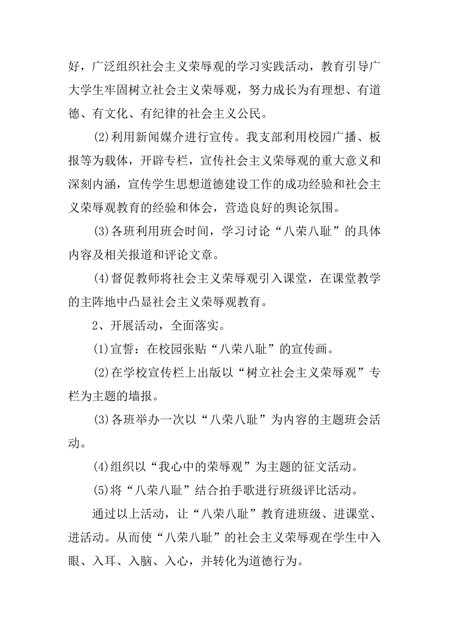 小学党支学年工作总结.doc_第3页