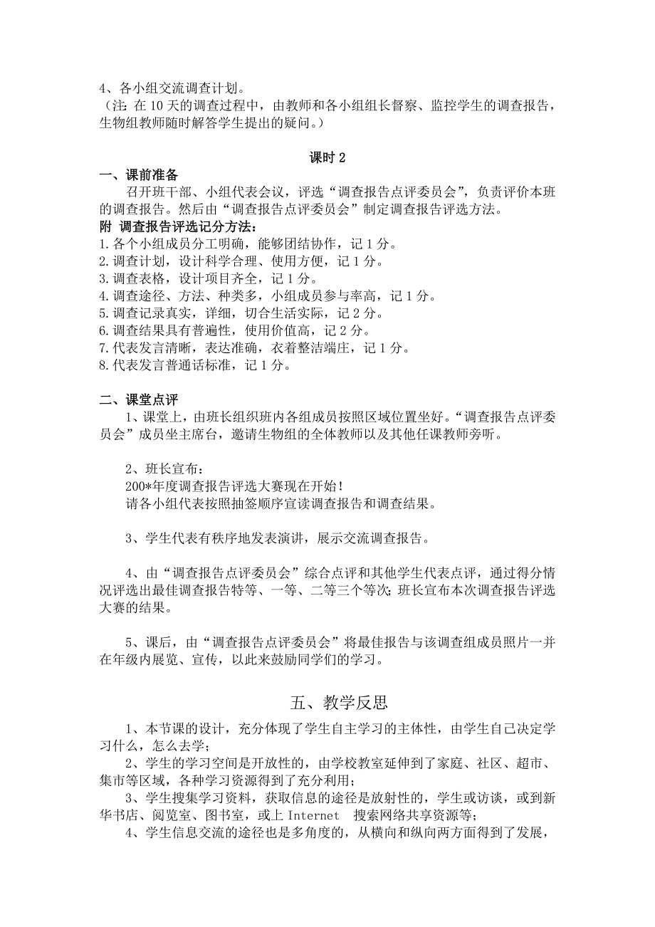 《现代生活与人类的健康》教案2（科教部八年级下）_第4页